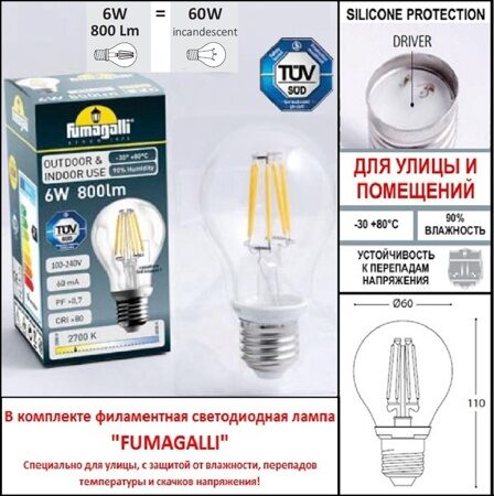 Уличное бра Fumagalli GUIZEPPE 4P2.000.000.LYF1R