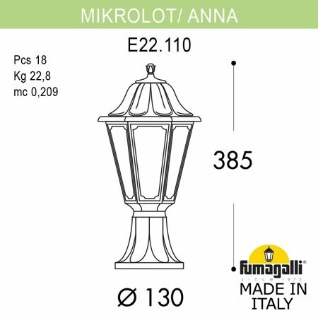 Ландшафтный фонарь Fumagalli MIKROLOT/ANNA E22.110.000.BYF1R