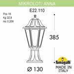 Ландшафтный фонарь Fumagalli MIKROLOT/ANNA E22.110.000.AXF1R